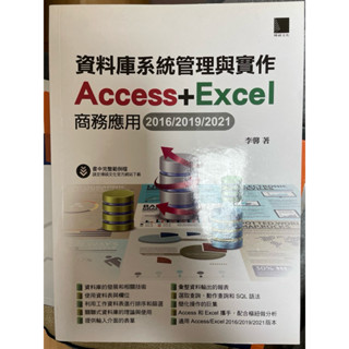 資料庫系統管理與實作Access+Excel商務應用