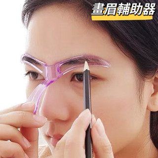 💗現貨💗 二代修眉卡畫眉卡 修眉神器 眉毛 DIY修眉神器 畫眉 修眉 眉毛輔助 修眉輔助 畫眉輔助