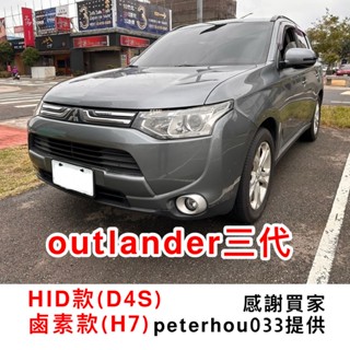 outlander 三代 D4S 專用 HID 巖崎燈管 燈泡 鹵素燈泡 H7 LED