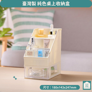 臺灣製 純色桌上收納盒 聯府 OA230 美好收納組(附隔板)