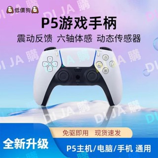 🐶低價狗🐶 現貨 副廠 PS5手把 PS5 P5 無線 有線 震動 搖桿 手把 手柄 控制器 巨集 自定義 黑悟空