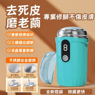 小米優選🔥電動磨腳皮機 數顯強力刮腳皮器 打磨機磨腳器 磨皮機 去腳皮機 修足器 修腳器 電動磨腳器 電動磨足機 磨皮機