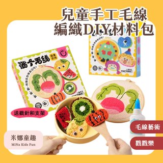 臺灣現貨 手工毛線編織材料包 科答鴨毛線畫 藝術戳戳畫 俄羅斯戳戳樂 手工毛球 創意擺件 兒童節禮物 DIY手工玩具