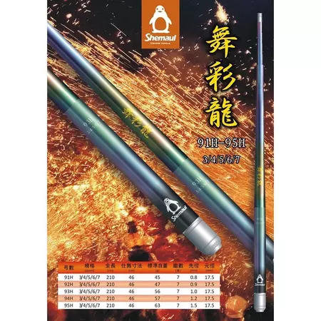 {小漳釣具} SHEMAUL 士貿 舞彩龍 34567尺 彩紅蝦竿 91H 至 95H 全規格 全調性 釣蝦竿 彩鈦塗裝