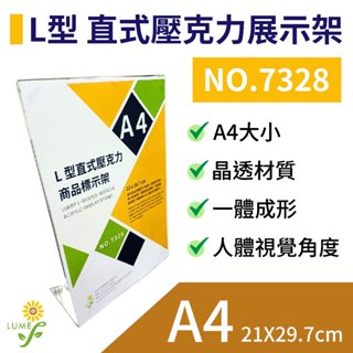 向日葵 A4 L型直式壓克力展示架 A4展示架 選單展示架 商品展示架 DM架 L型展示架 公告架 NO.7328