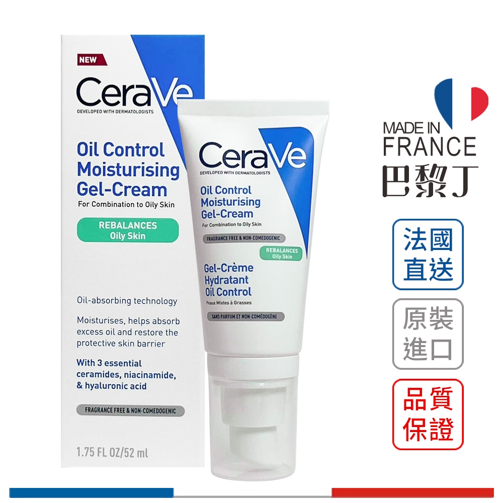 CeraVe 適樂膚 控油保濕乳 52ml 法國原裝【巴黎丁】