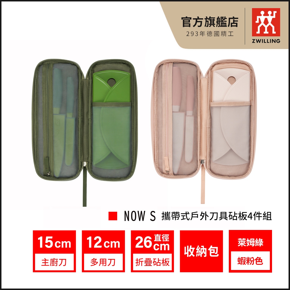ZWILLING德國雙人 Now S 攜帶式戶外刀具砧板4件組-萊姆綠/蝦粉色(露營/租屋)【德國雙人牌集團官方直營】