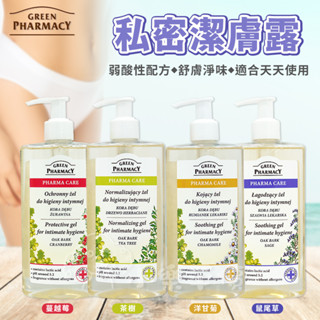 波蘭Green Pharmacy私密護潔露 370ml 金盞花茶樹 鼠尾草 洋甘菊 草本肌曜 個人清潔
