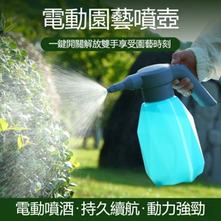 電動噴水壺 USB噴壺 灑水壺 澆花壺 園藝壺 充電噴霧壺 電動噴霧壺 電動噴霧器 2L噴霧壺 自動噴霧壺 智慧噴霧器