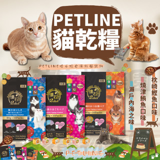 毛孩寵物樂園🐈新品上市🐈日本 PetLine 日清 懷石 2dish 綜合海鮮貓乾糧(80g*10入)🌱貓飼料🌱貓乾糧🌱