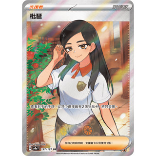 本三）寶可夢卡牌 PTCG 太晶慶典ex sv8a F 枇琶 SR 197/187