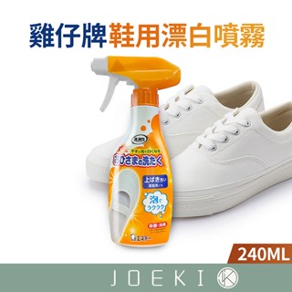 日本ST 雞仔牌 鞋用漂白噴霧 240ml 鞋用泡沫漂白清潔劑 鞋用泡沫噴霧 泡沫清潔 漂白清潔劑【JJ0737】