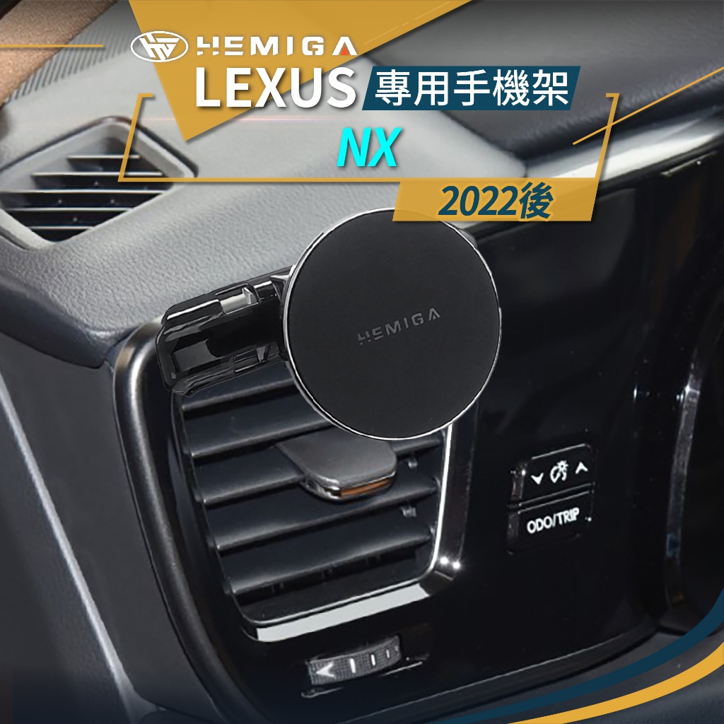 純扣卡 2022-25 NX 手機架 NX200 手機架 NX250 手機架 lexus 手機架 NX350h