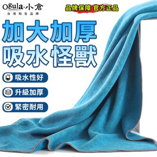 【Ogula小倉】加厚雙面洗車毛巾 超細纖維布 珊瑚絨 吸水布 擦車巾 吸水布 汽車清潔 汽車美容用品 不掉毛