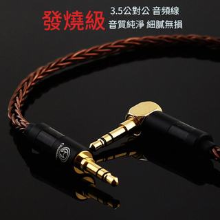 3.5對3.5mm公對公aux音訊線【川木】全新【W150】msr7 shp9500 wh100耳機升級線