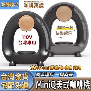 ☕新品上市☕ 美式咖啡機 110V咖啡機 咖啡機 膠囊咖啡機 滴漏式咖啡機 可加熱 Kcup膠囊/咖啡粉兩用