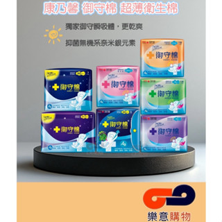 <箱購宅配免運>康乃馨御守棉超薄衛生棉系列*24包