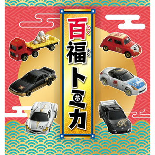 可挑款🔮正版開發票【歡樂堡】TOMICA 2025 新春紀念車款抽抽樂 金熊貓 老鷹 蛇 達摩 白鳥 蝴蝶