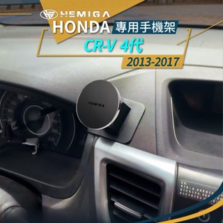HEMIGA 本田 HONDA CRV 手機架 4代 2013-17 4.5代 CR-V 車用手機架