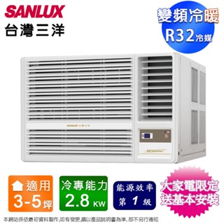 SANLUX臺灣三洋3-5坪一級變頻冷暖右吹窗型冷氣 SA-R28VHR3~含基本安裝+舊機回收