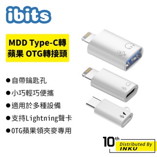 ibits MDD Type-C轉Lightning OTG轉接頭 蘋果領夾麥充電二合一轉換器 適用iPhone15