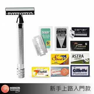 德國 Merkur 23C 安全刮鬍刀【加】品牌刀片自選一盒 刀片組 方便入手 送禮首選