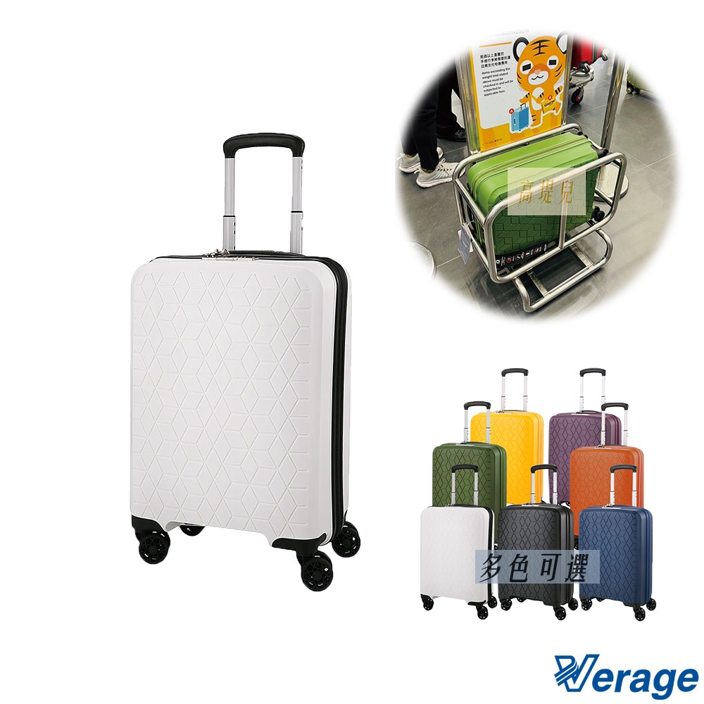 VERAGE 維麗杰 PP材質 符合虎航登機 鑽石風潮系列 19吋 25吋 29吋 行李箱 登機箱 出國 大容量 免運