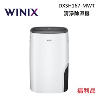 winix dxsh167-mwt 16公升 (福利品) 一級能效智慧清淨除濕機