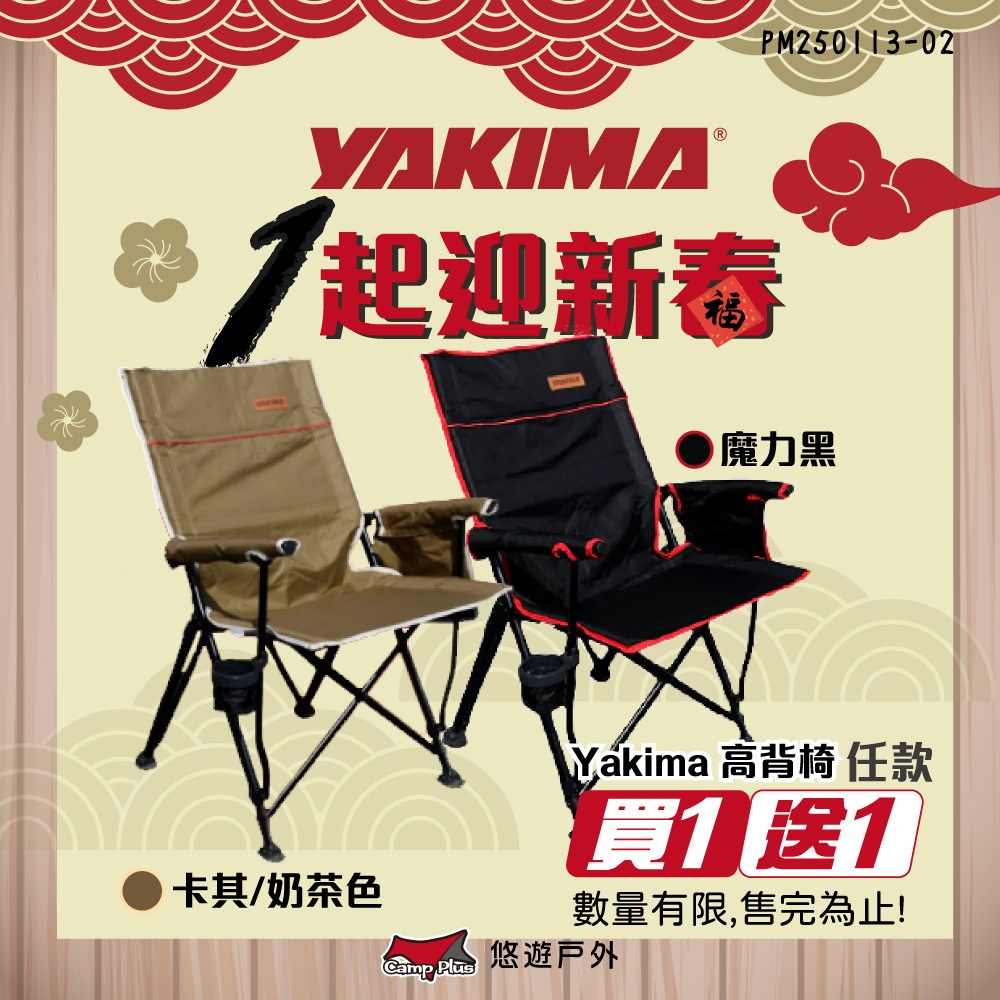 【YAKIMA】高背椅 魔力黑/卡其 KYHB0071.KYHB0072 圓管 摺疊收納 手提 露營椅 置杯架 悠遊戶外