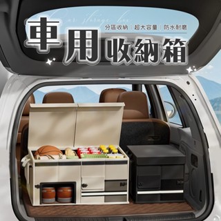 汽車收納箱 車用收納箱 後座收納箱 折疊式後車廂整理箱 可摺疊設計 省空間 車內整理神器