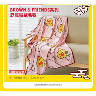 line friends 毛毯 夢時代來店禮 莉莎 小雞 brown & friends 系列絨毛毯