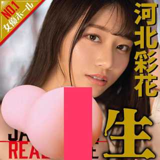 日本進口EXE 生女優系列 REAL HOLE AV女優 河北彩花 伊藤舞雪 高橋聖子 男用夾吸自慰器 自慰套 飛機杯