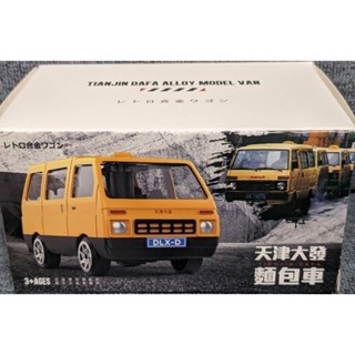 [全新未拆封] 天津大發麵包車 合金模型車+鑰匙圈