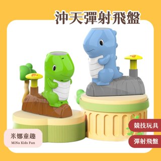 🔥[臺灣現貨 有開發票]🔥踩恐龍飛碟沖天彈射飛盤 汪汪彈射飛碟 兒童室內戶外竹蜻蜓沖天彈射飛盤 親子互動競技玩具