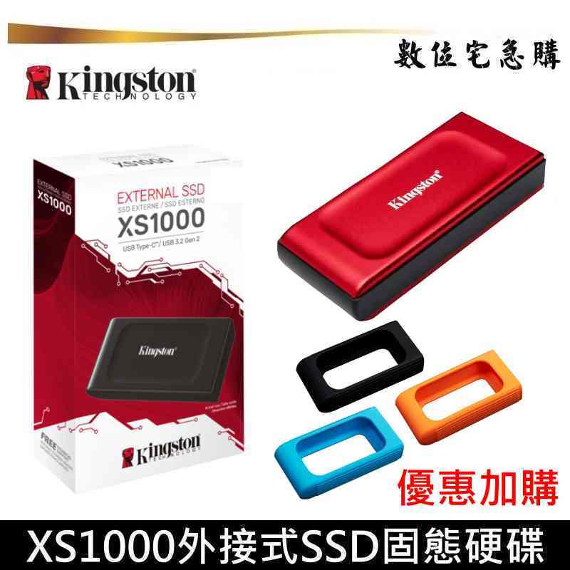 Kingston 金士頓 XS1000 1TB 2TB 外接式 SSD 固態硬碟 SXS1000 原廠公司貨五年保固
