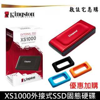 Kingston 金士頓 XS1000 1TB 2TB 外接式 SSD 固態硬碟 SXS1000 原廠公司貨五年保固