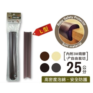 米諾諾 柔軟防撞條 L型
