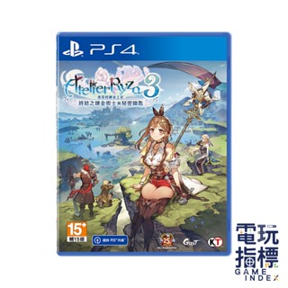 【電玩指標】十倍蝦幣 PS4 萊莎的鍊金工房３ ∼終結之鍊金術士與秘密鑰匙∼ 中文版 萊莎 煉金工房 鍊金工訪 三代