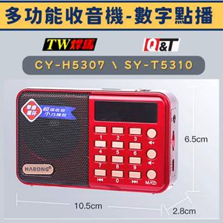 【多功能音樂播放器】臺灣出貨 TW焊馬 多媒體播放器 MP3+FM多媒體播放器 播放器 USB 媒體 音樂 電臺