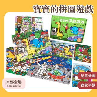 🔥[臺灣現貨 有開發票]🔥 寶寶的拼圖遊戲 兒童拼圖 寶寶早教益智玩具 拼圖玩具 益智拼圖