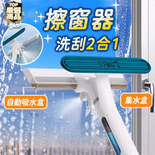 擦窗器 擦玻璃器 擦窗工具 擦玻璃 擦玻璃機 擦玻璃工具 擦窗工具 刮水器 懶人擦窗器 清潔 大掃除 過年