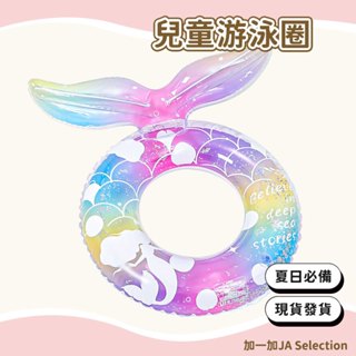 【現貨即發 開發票】兒童游泳圈 2卡通獨角獸腋下游泳圈 創意繽紛色彩美人魚游泳圈 游泳早教教具