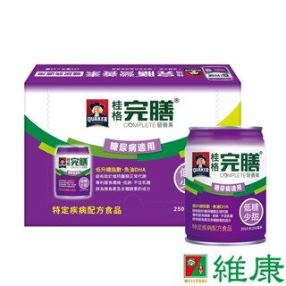 桂格 完膳營養素糖尿病適用配方 (低糖) 250ml/24罐/箱 (共24罐，共1箱) (加贈-同品項3罐) 維康