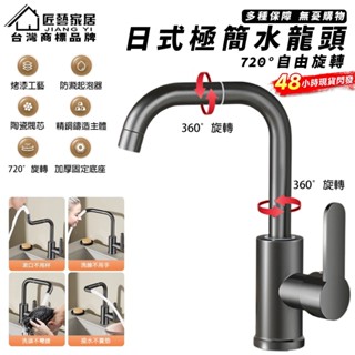 【匠藝家居】304不鏽鋼水龍頭 水龍頭 廚房水龍頭 萬向水龍頭 冷熱水龍頭 面盆水龍頭 720°旋轉水龍頭