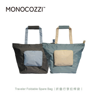【威禹官方直營】MONOCOZZI 折疊行李拉桿袋(登機包 手提包 託運包 旅行袋)