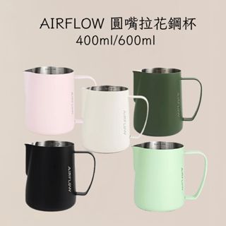 AIRFLOW 圓嘴拉花鋼杯 400ml 600ml 不鏽鋼奶泡杯 帶刻度拉花杯 咖啡拉花杯 雅威咖啡