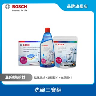 BOSCH 博世 FINISH 洗碗三寶 (光潔劑、洗碗錠、軟化鹽)