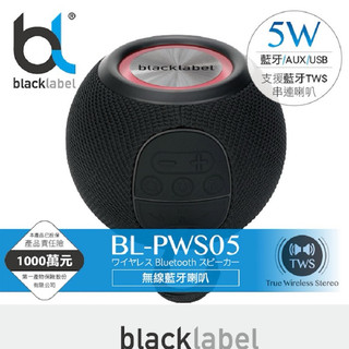 【blacklabel】 無線藍芽喇叭 BL-PWS05