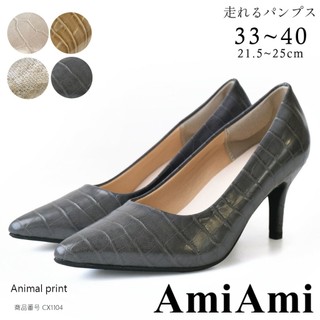 【AmiAmi】日本女鞋品牌 日牌 健步如飛人氣尖頭7公分高跟鞋 超好走後跟軟墊｜鱷魚紋動物紋日系CX1104-1