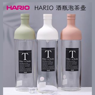 <每日出貨> HARIO 酒瓶泡茶壺 冷泡茶 泡茶壺 酒瓶茶壺 FIB-75-OG FIB-75-R 雅威咖啡